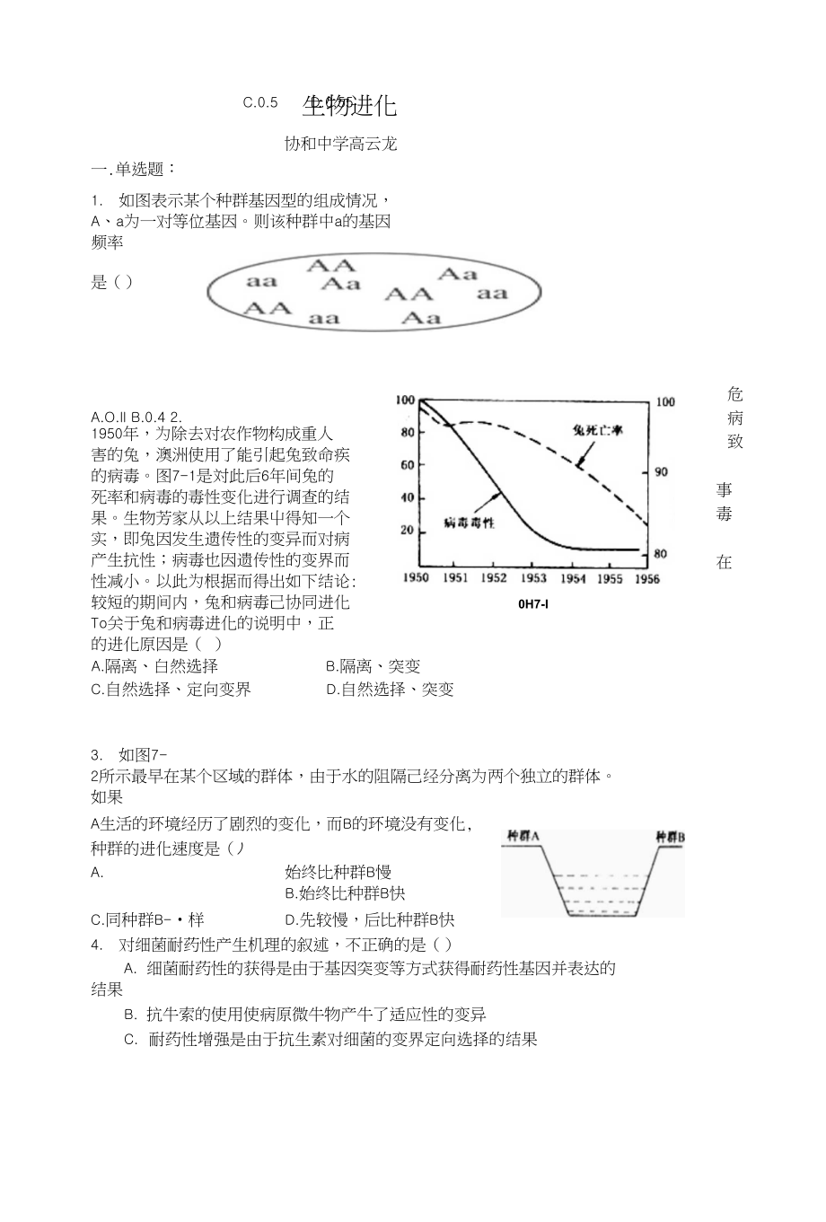 生物进化(高云龙)_第1页