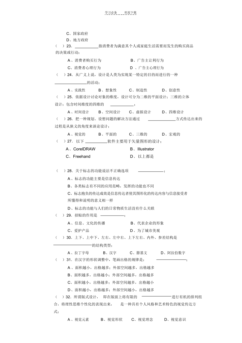 2022年广告设计师三级全省统一鉴定试卷理论及答案_第3页