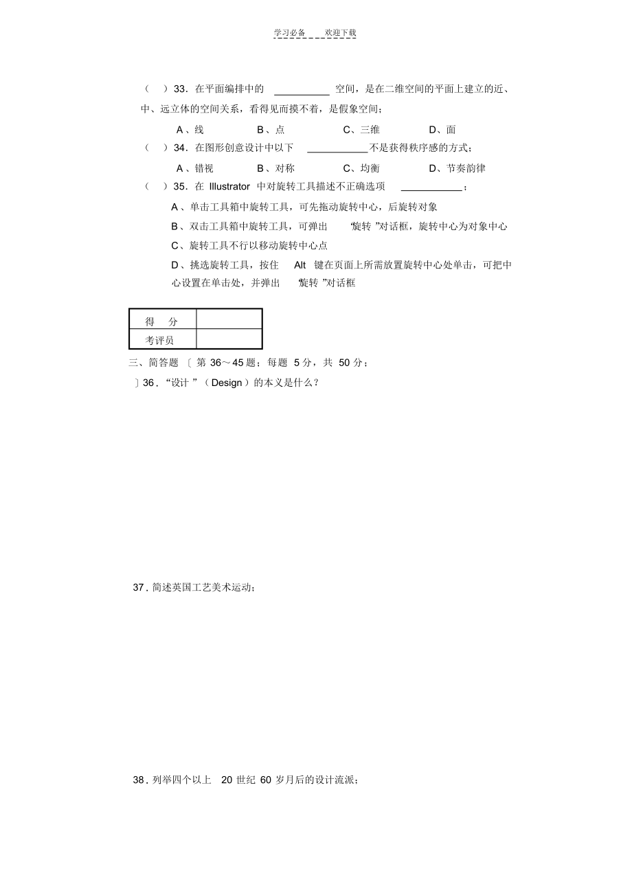 2022年广告设计师三级全省统一鉴定试卷理论及答案_第4页