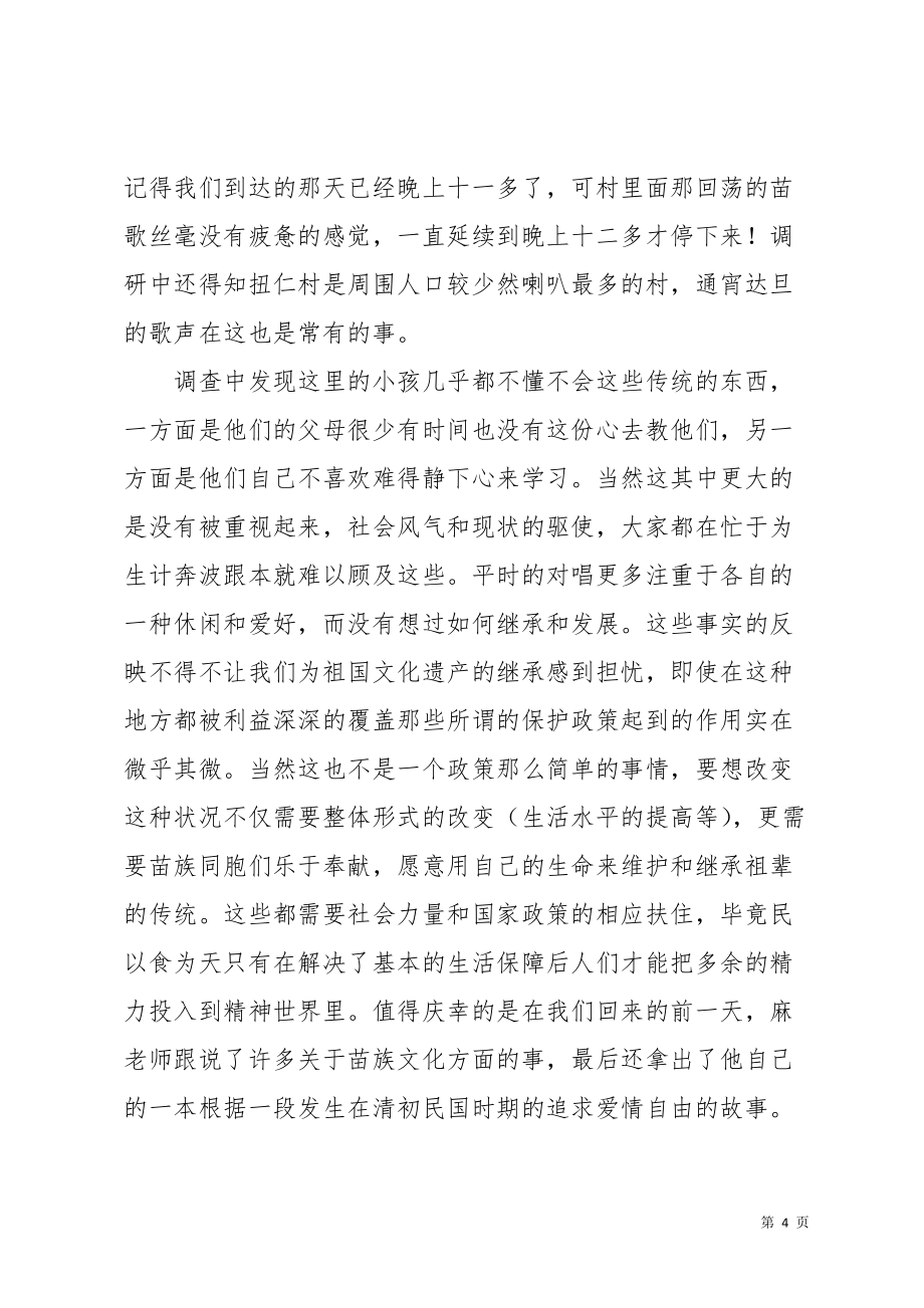 苗族文化调研报告范文(共5页)_第4页