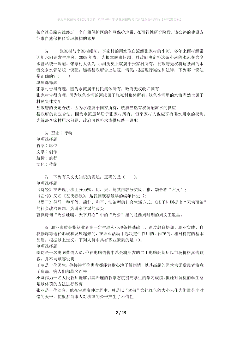 事业单位招聘考试复习资料-荥阳2016年事业编招聘考试真题及答案解析【网友整理版】_第2页