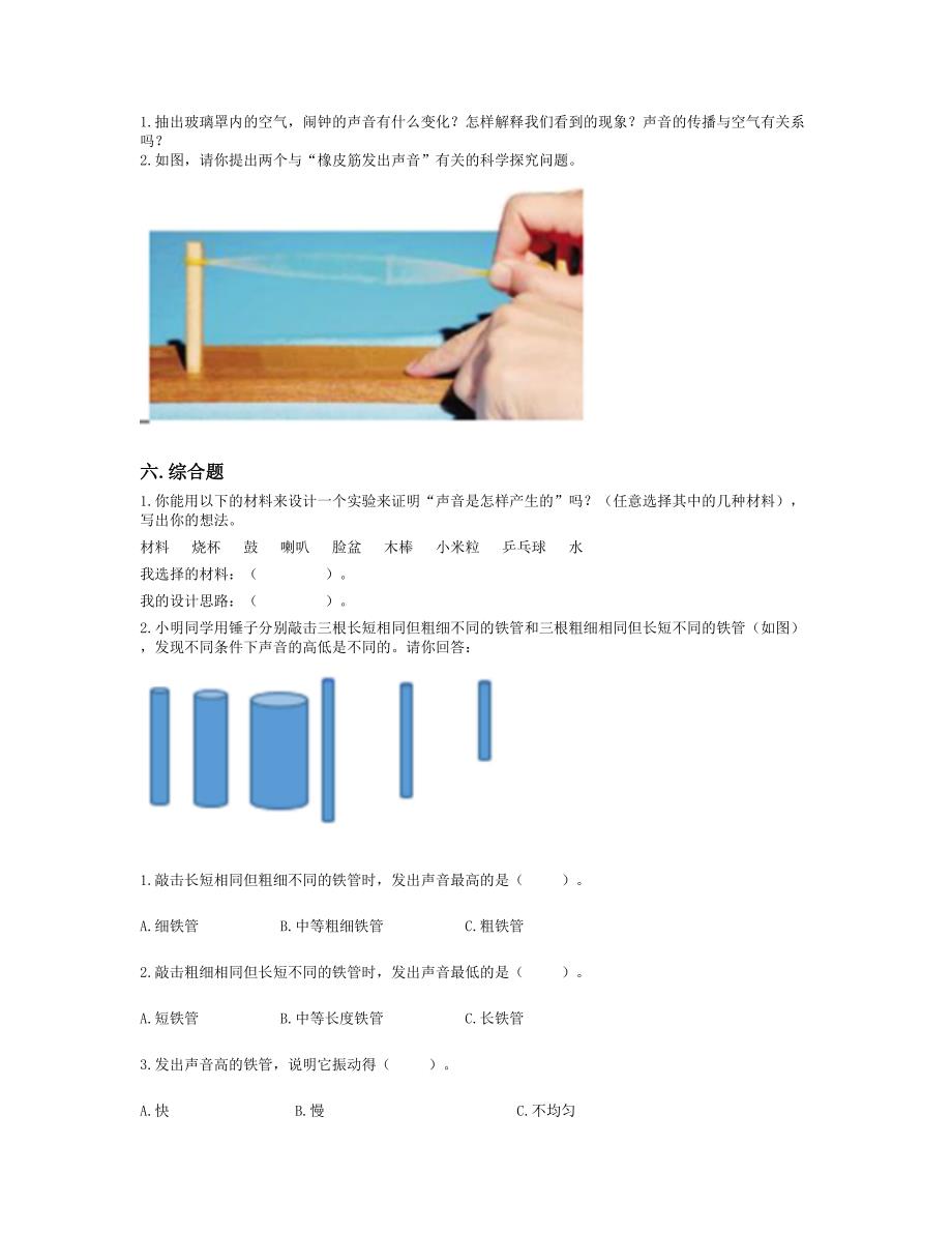 2021年教科版科学四年级上册第一单元 声音 （单元测试）（含答案）_第2页