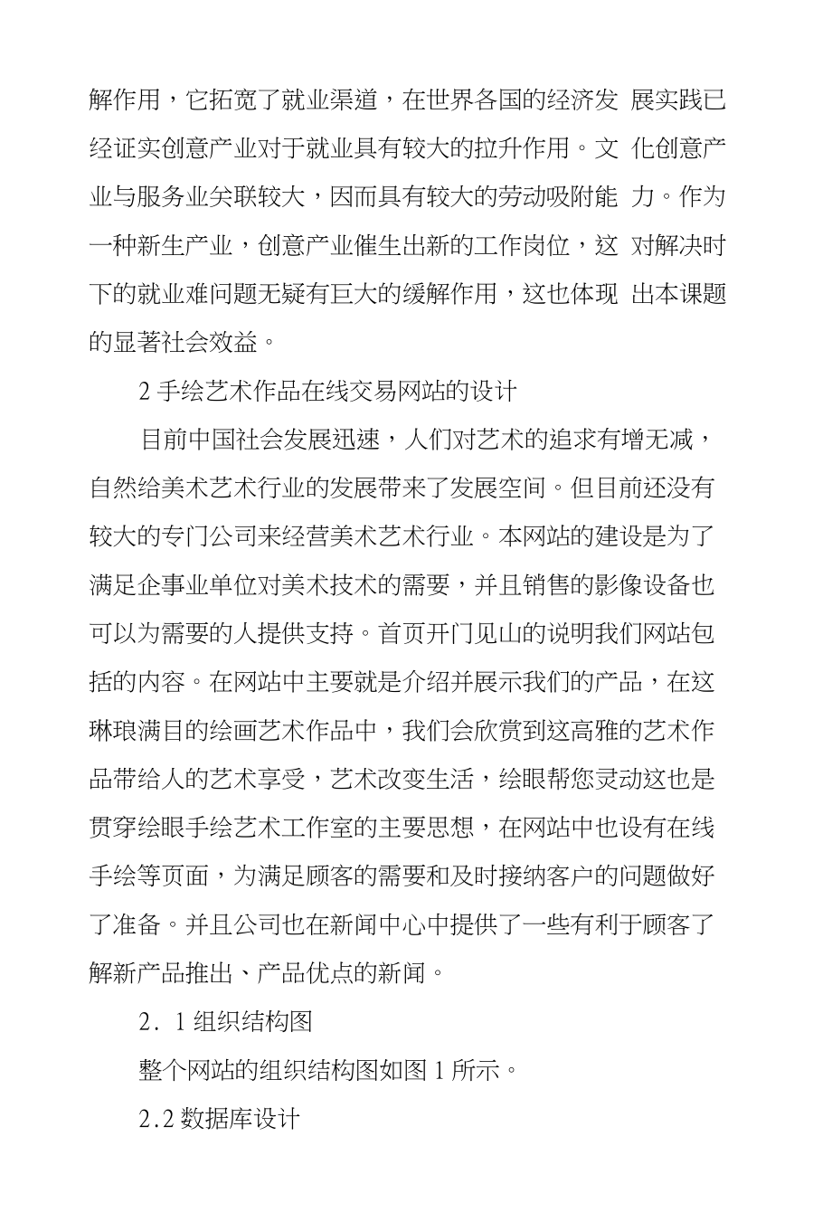 基于手绘艺术作品文化创意服务和交易平台研究和设计_第2页