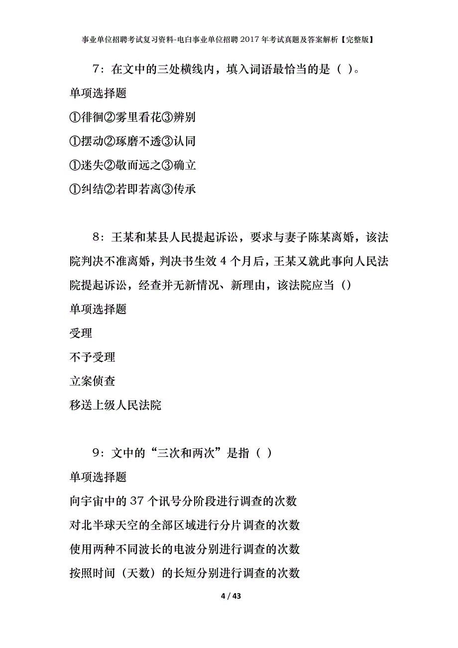 事业单位招聘考试复习资料-电白事业单位招聘2017年考试真题及答案解析【完整版】_第4页