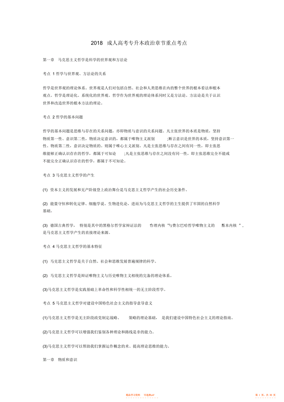 2022年模拟题考点重点_第1页