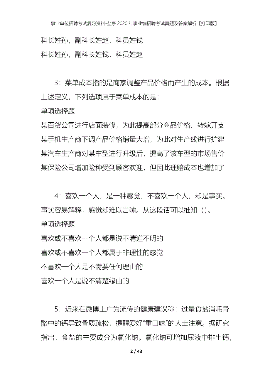 事业单位招聘考试复习资料-盐亭2020年事业编招聘考试真题及答案解析【打印版】_第2页