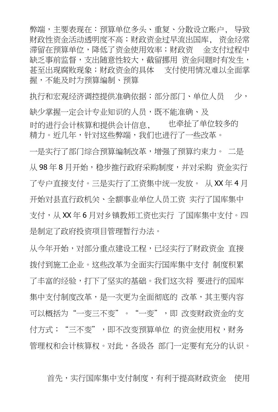 在全县国库集中支付制度改革动员会议上的讲话-_第2页