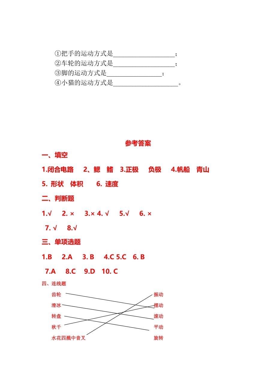 【最新版】新苏教版科学四年级上册期末测试卷及答案1_第5页