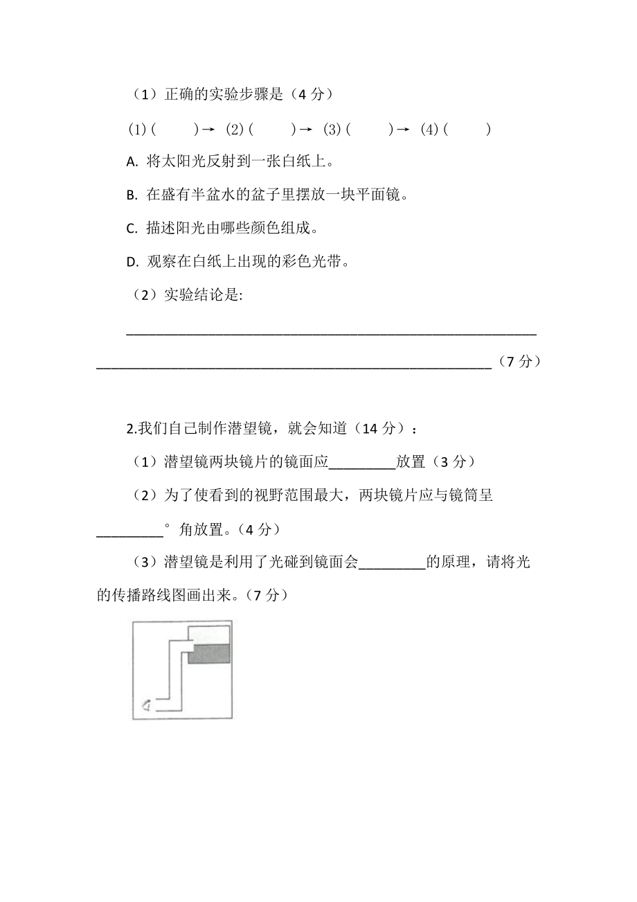 【最新版】新粤教粤科版科学六年级上册期中测试卷及答案2_第4页