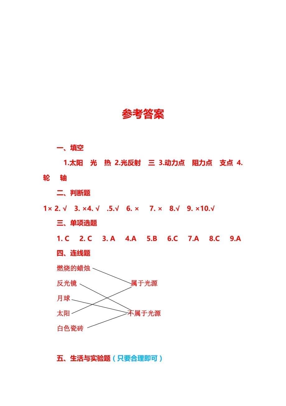 【最新版】新粤教粤科版科学六年级上册期中测试卷及答案2_第5页