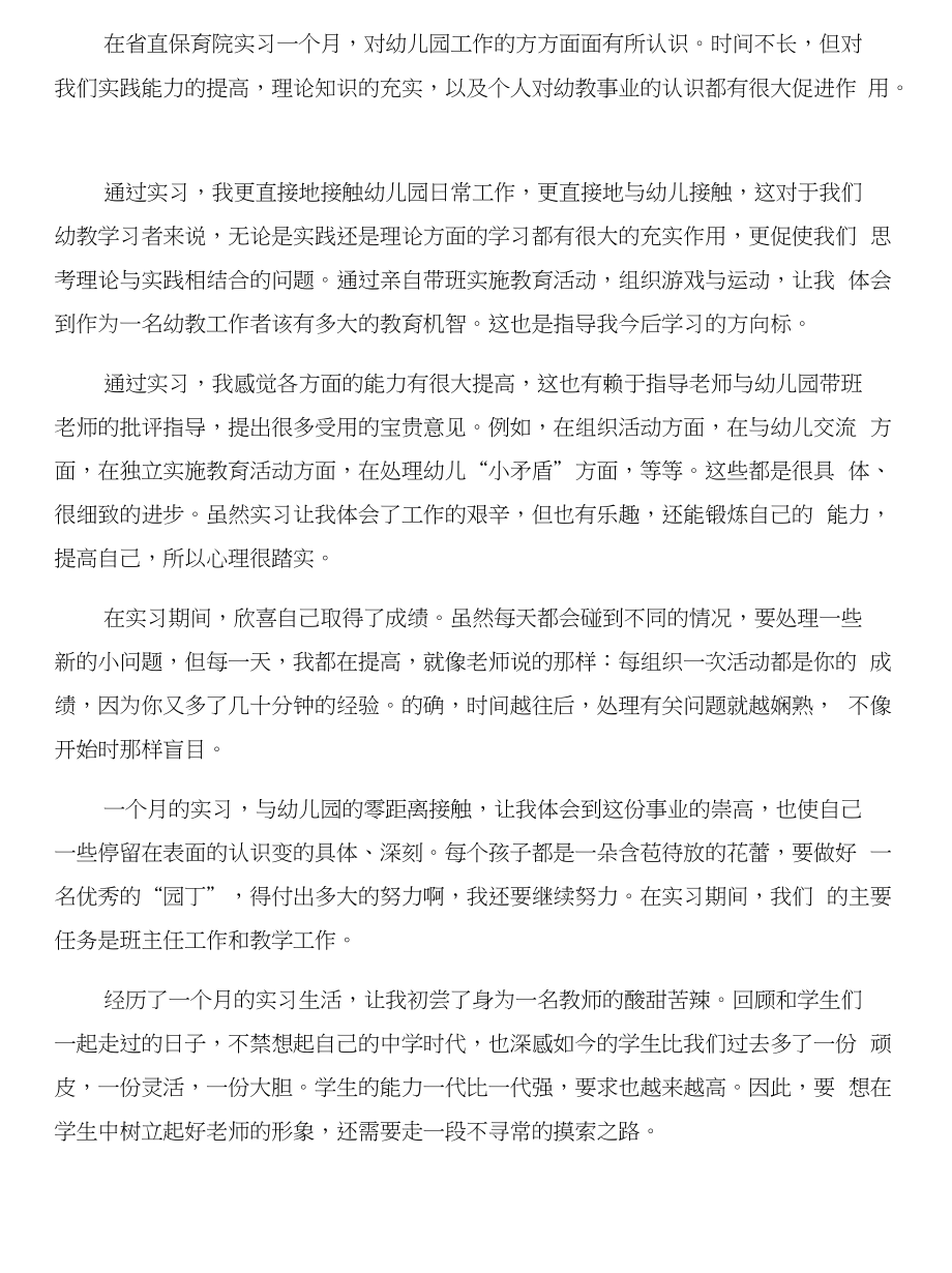 师范专业学生顶岗实习总结范文与师范专业实习总结合集_第3页