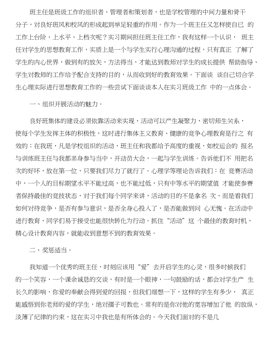 师范专业学生顶岗实习总结范文与师范专业实习总结合集_第4页