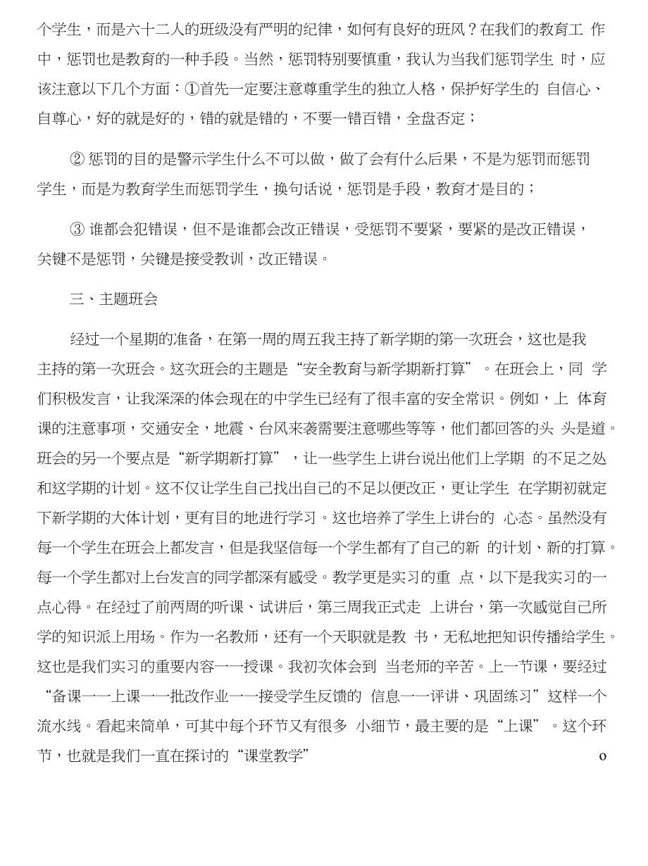 师范专业学生顶岗实习总结范文与师范专业实习总结合集_第5页