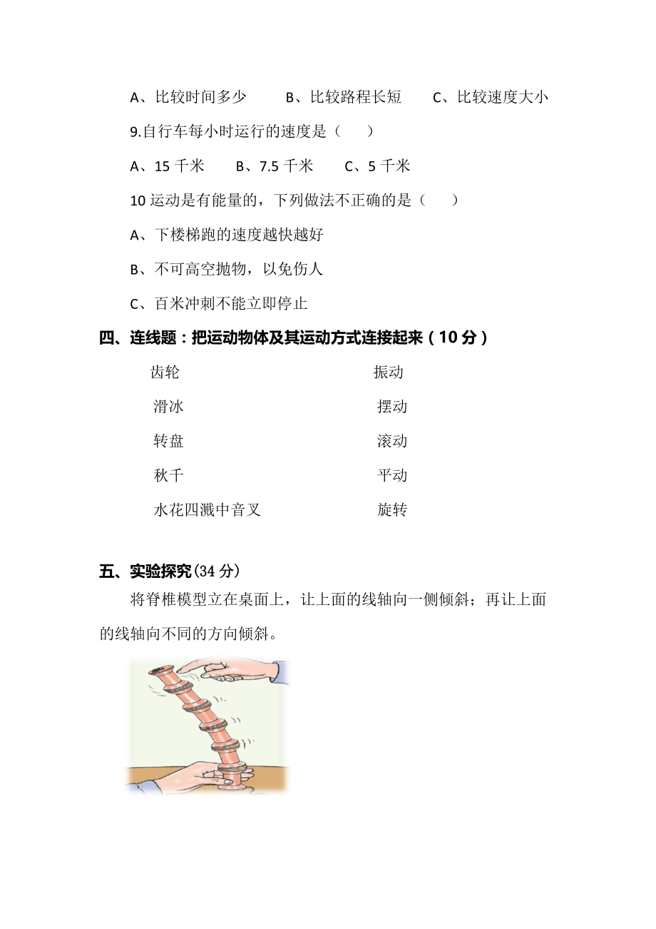 【最新版】新苏教版科学四年级上册期中测试卷及答案2_第3页