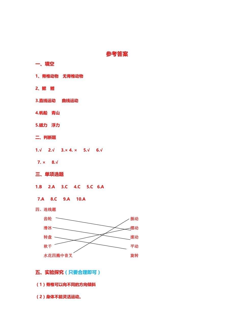 【最新版】新苏教版科学四年级上册期中测试卷及答案2_第5页