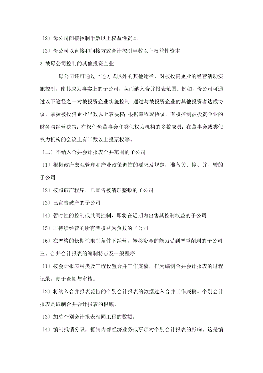 11第十一章 合并会计报表_第2页