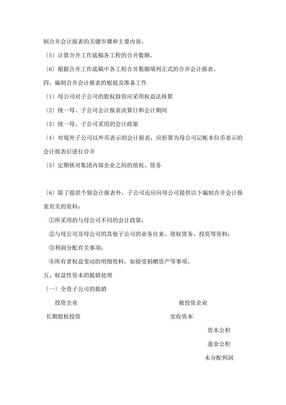 11第十一章 合并会计报表_第3页