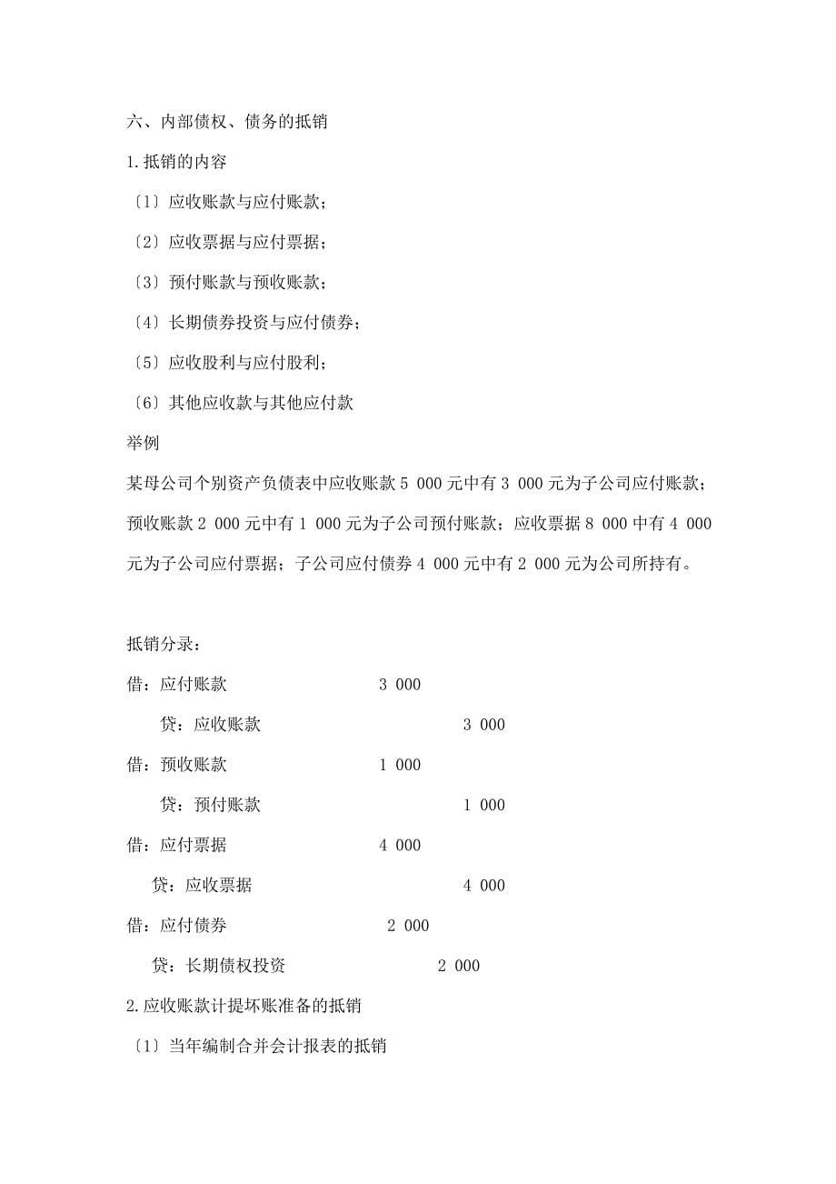 11第十一章 合并会计报表_第5页