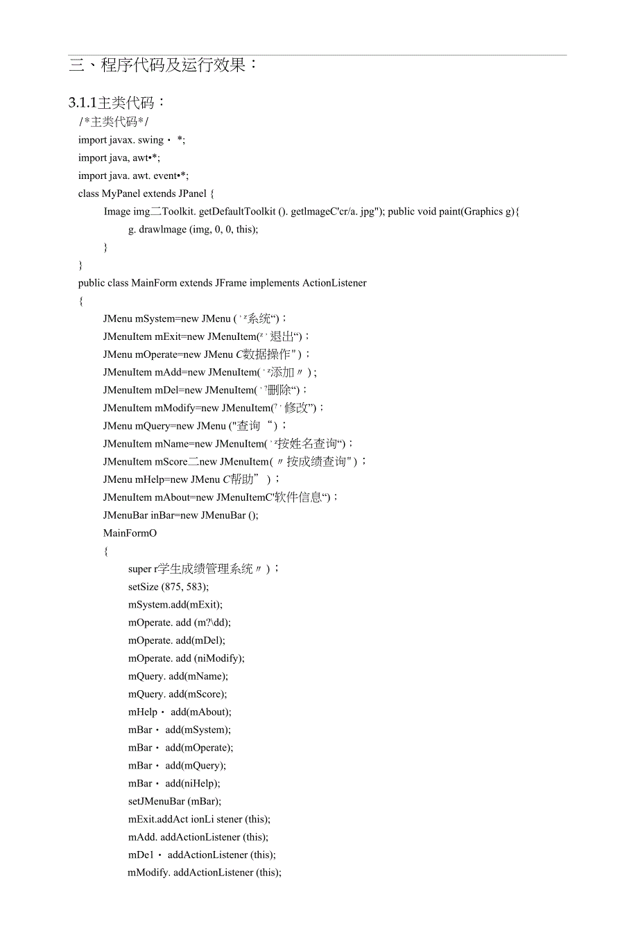 基于java的学生成绩管理系统源代码[1]_第3页