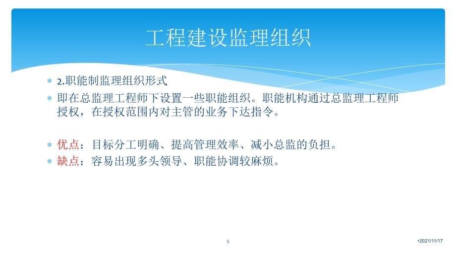 工程建设监理组织及监理规划培训课件(共48页)_第5页