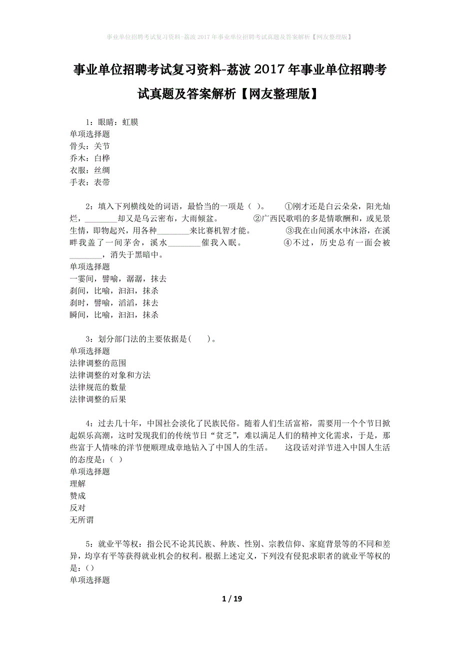 事业单位招聘考试复习资料-荔波2017年事业单位招聘考试真题及答案解析【网友整理版】_2_第1页