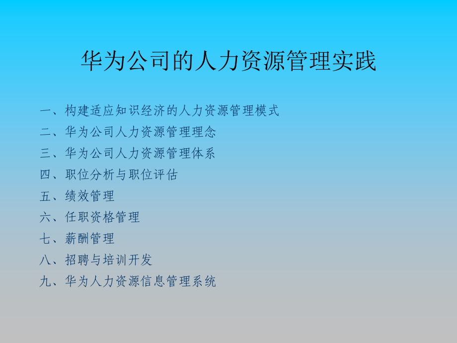 华为人力资源管理PPT课件教材讲义_第2页