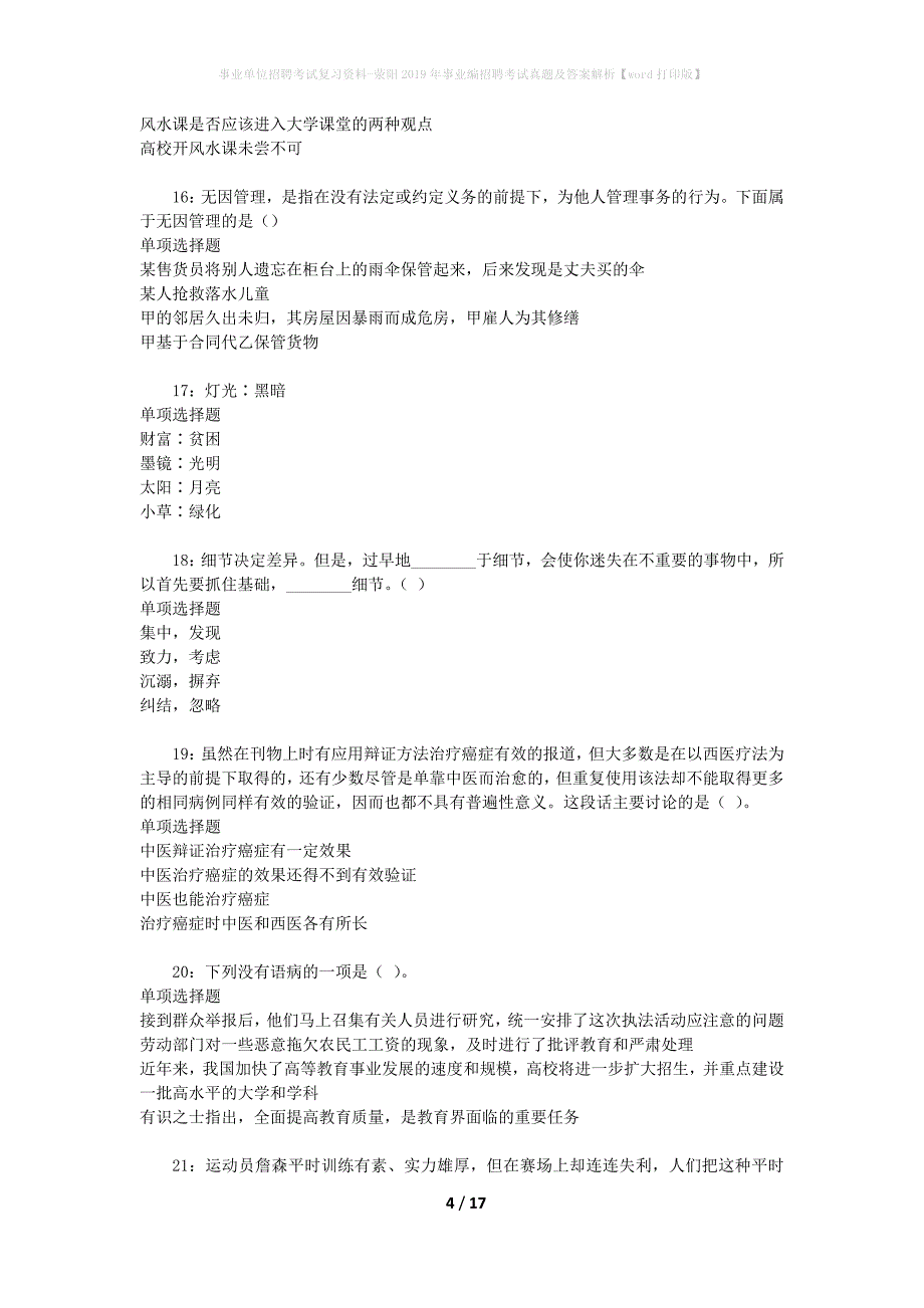 事业单位招聘考试复习资料-荥阳2019年事业编招聘考试真题及答案解析【word打印版】_2_第4页