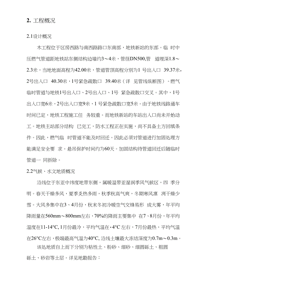 地铁线新站燃气管道加固工程保护方案_第3页