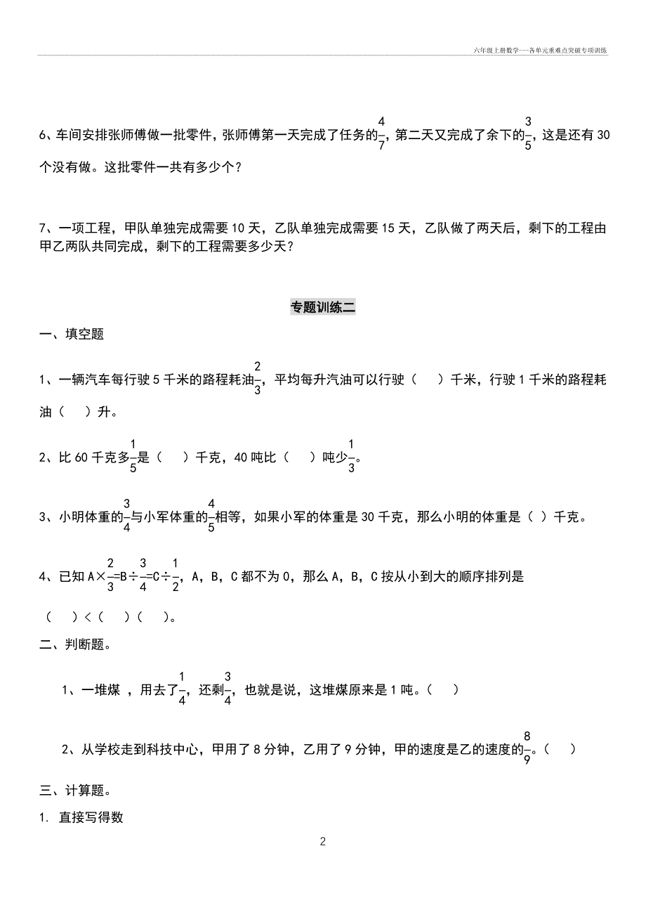 六年级上册数学---各单元重难点突破专项训练_第2页