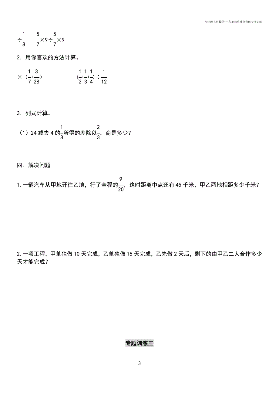 六年级上册数学---各单元重难点突破专项训练_第3页