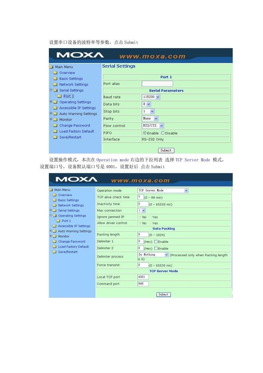 MOXA串口服务器设置步骤Word版_第5页