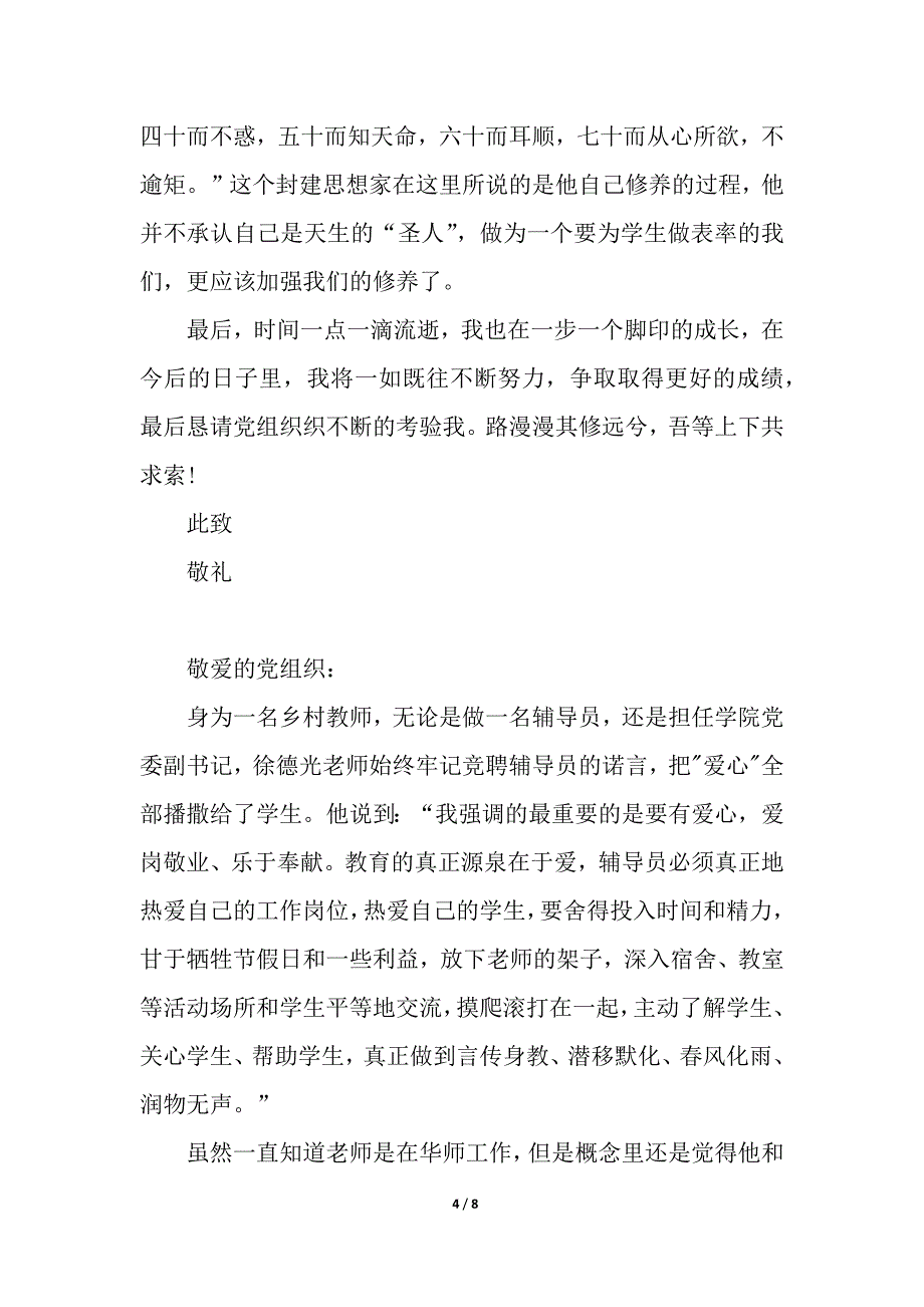 教师入党思想汇报2000字_入党思想汇报_第4页