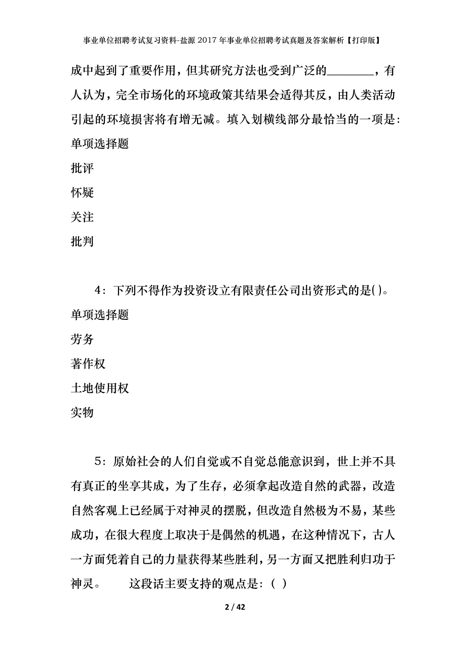 事业单位招聘考试复习资料-盐源2017年事业单位招聘考试真题及答案解析【打印版】_第2页