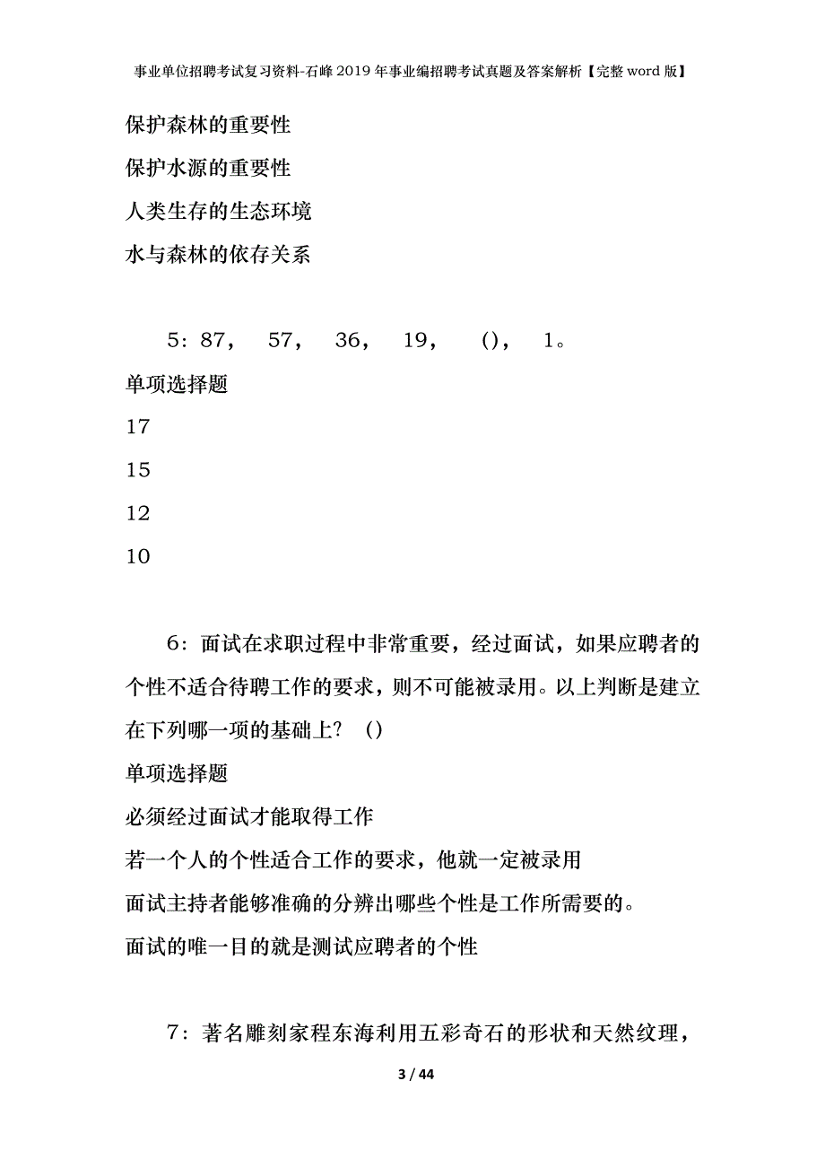 事业单位招聘考试复习资料-石峰2019年事业编招聘考试真题及答案解析【完整word版】_第3页