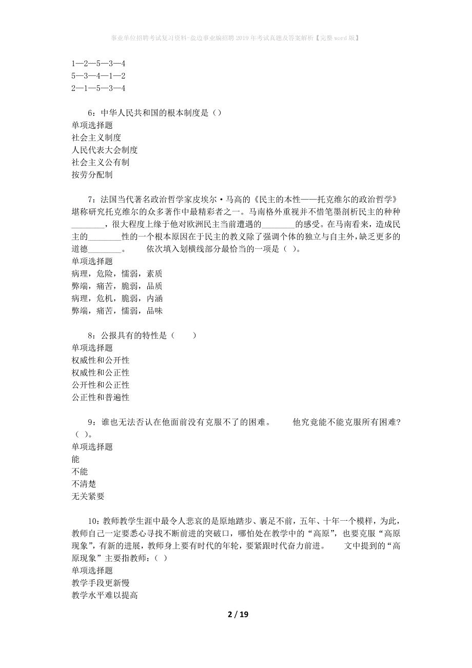 事业单位招聘考试复习资料-盐边事业编招聘2019年考试真题及答案解析【完整word版】_第2页