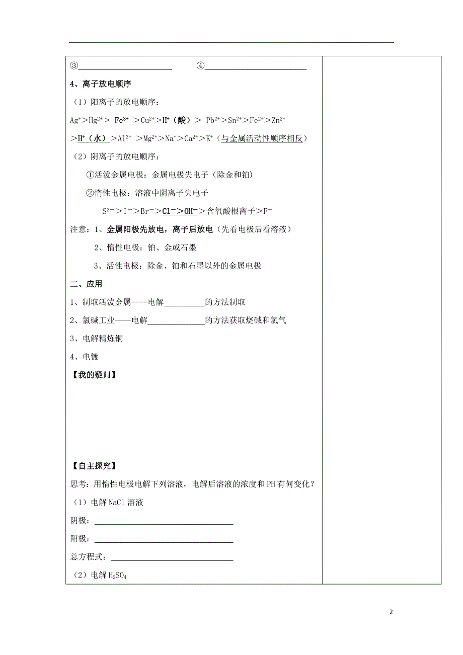 高中化学第一章化学反应与能量电解池的工作原理及应用导学案新人教选修_第2页