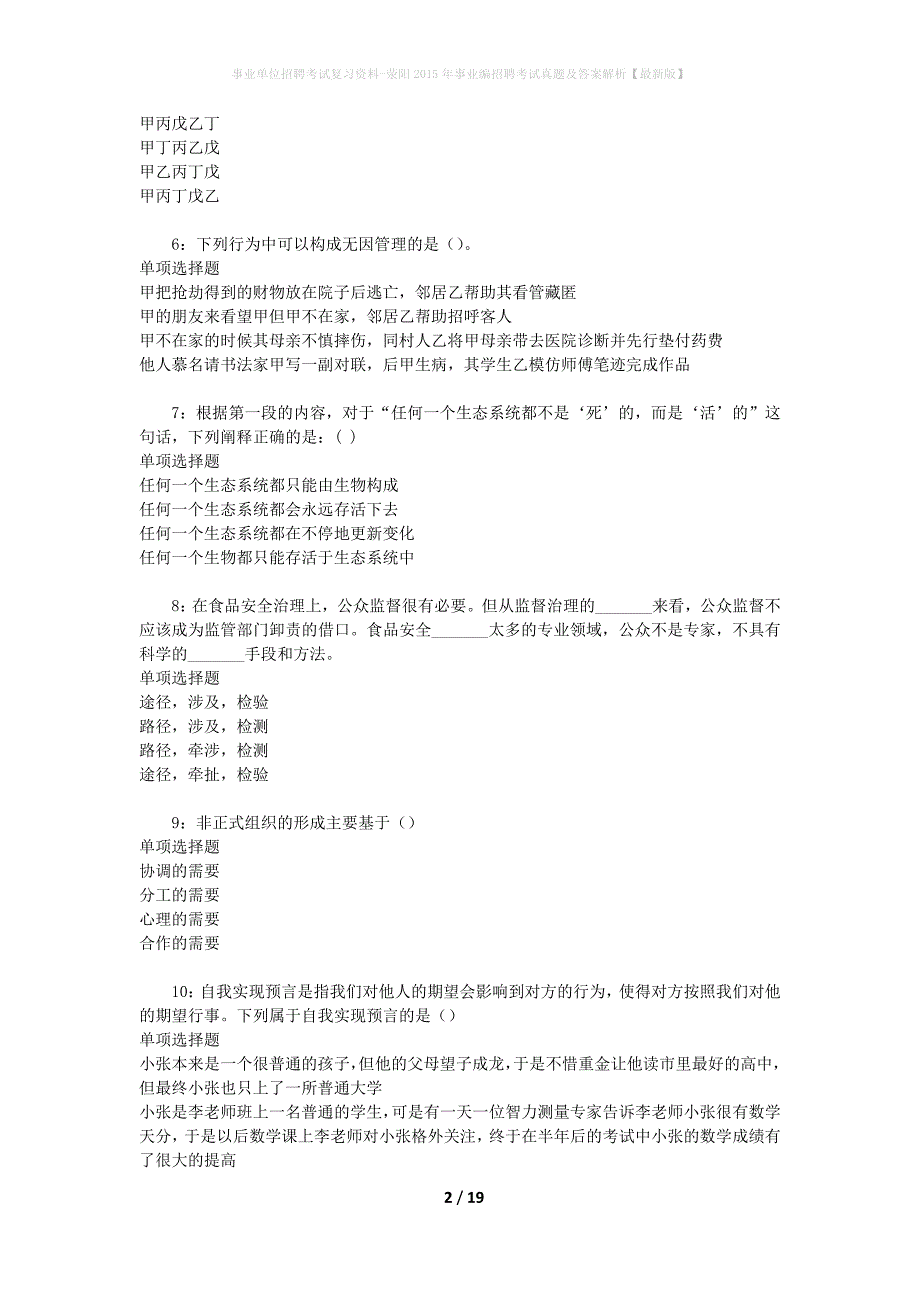 事业单位招聘考试复习资料-荥阳2015年事业编招聘考试真题及答案解析【最新版】_第2页