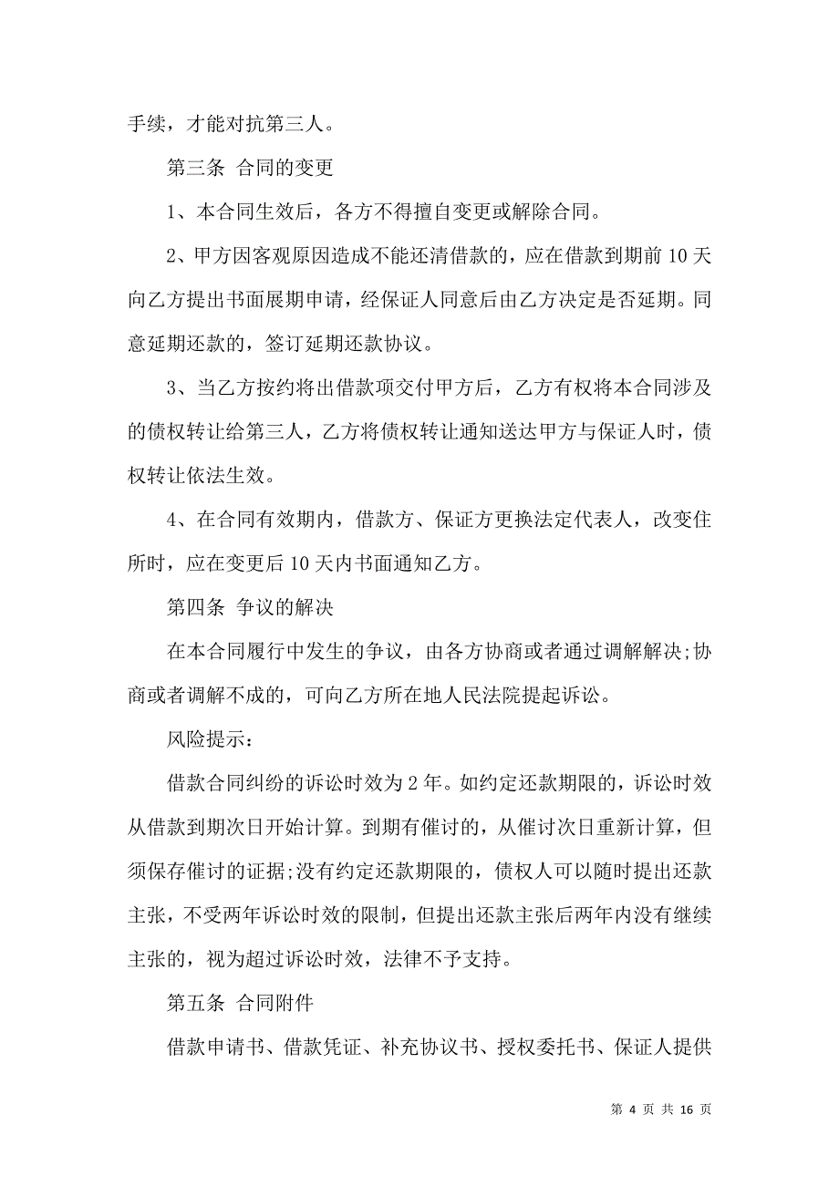 《保证担保合同三篇（一）》_第4页