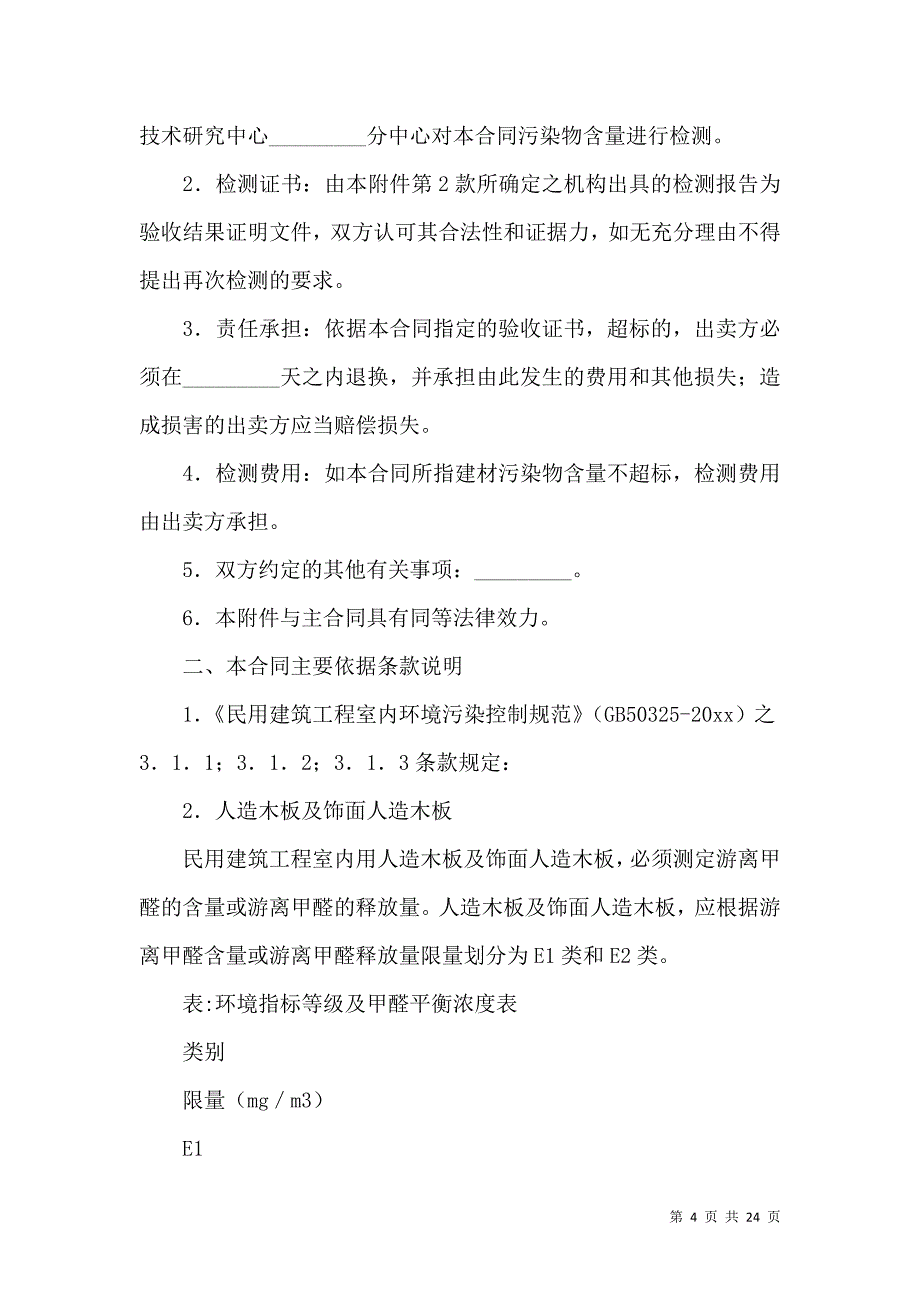 《保证合同汇编6篇》_第4页