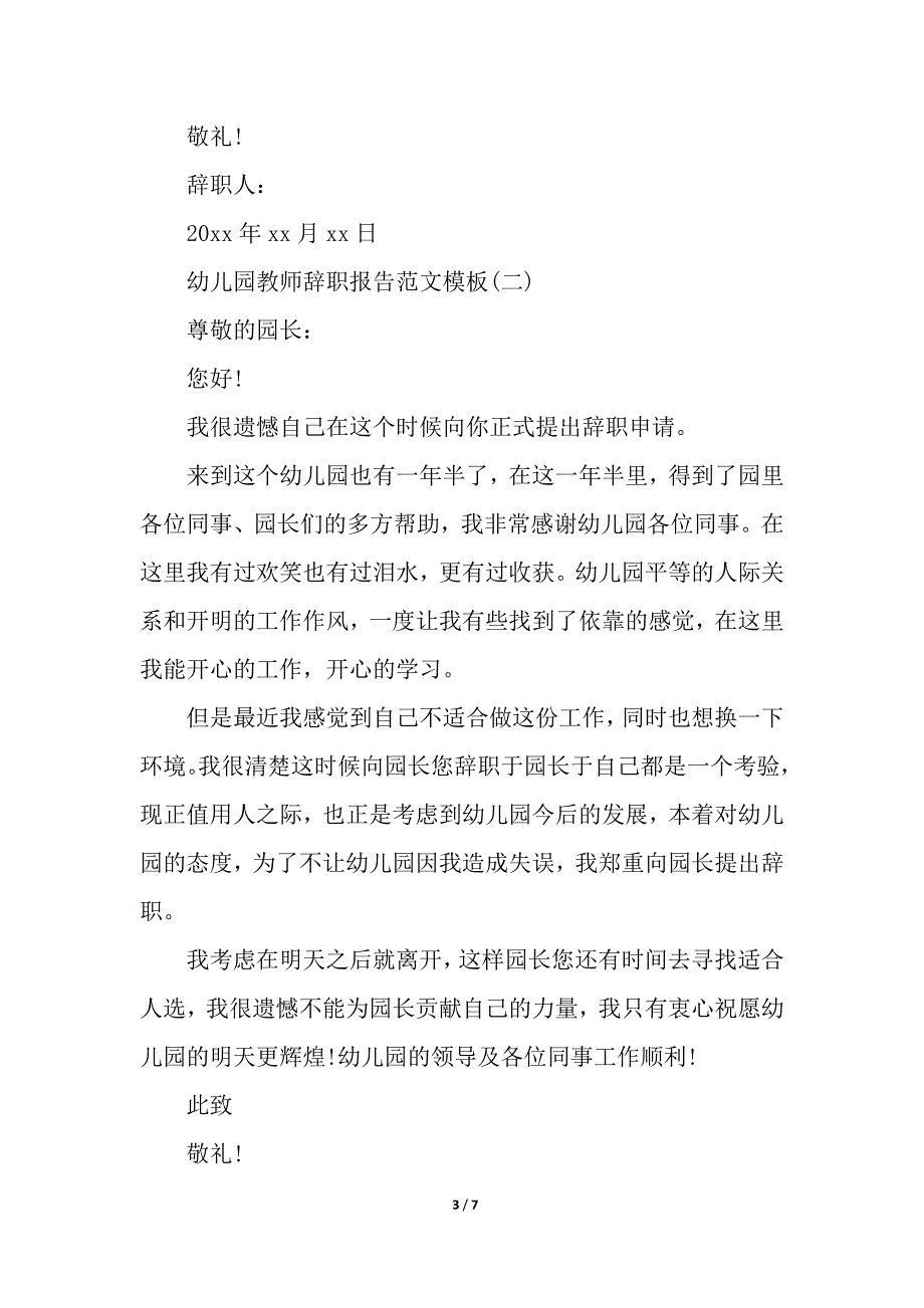 幼儿园教师辞职优秀报告范文模板_辞职报告_第3页