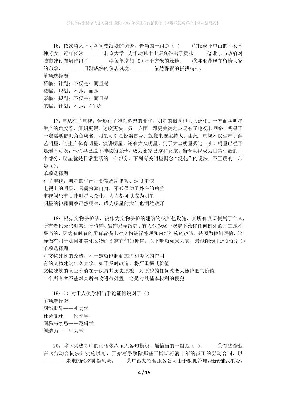 事业单位招聘考试复习资料-荥阳2017年事业单位招聘考试真题及答案解析【网友整理版】_3_第4页