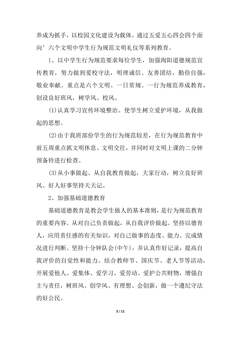 高中一年级班主任工作计划怎么写_班主任工作计划_第3页