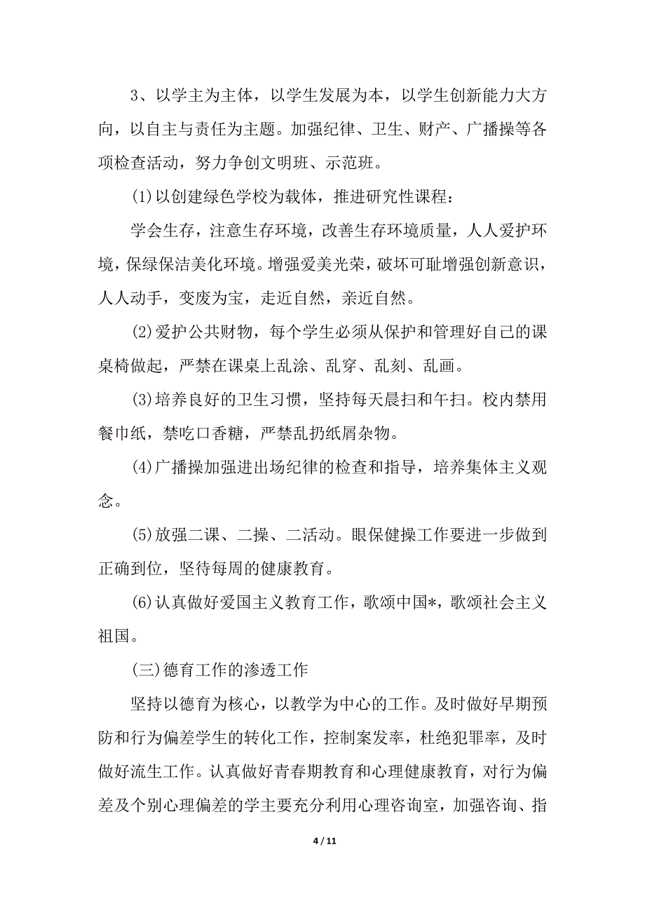 高中一年级班主任工作计划怎么写_班主任工作计划_第4页