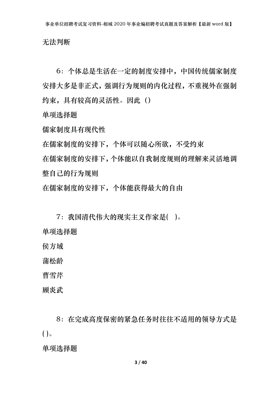 事业单位招聘考试复习资料-相城2020年事业编招聘考试真题及答案解析【最新word版】_1_第3页