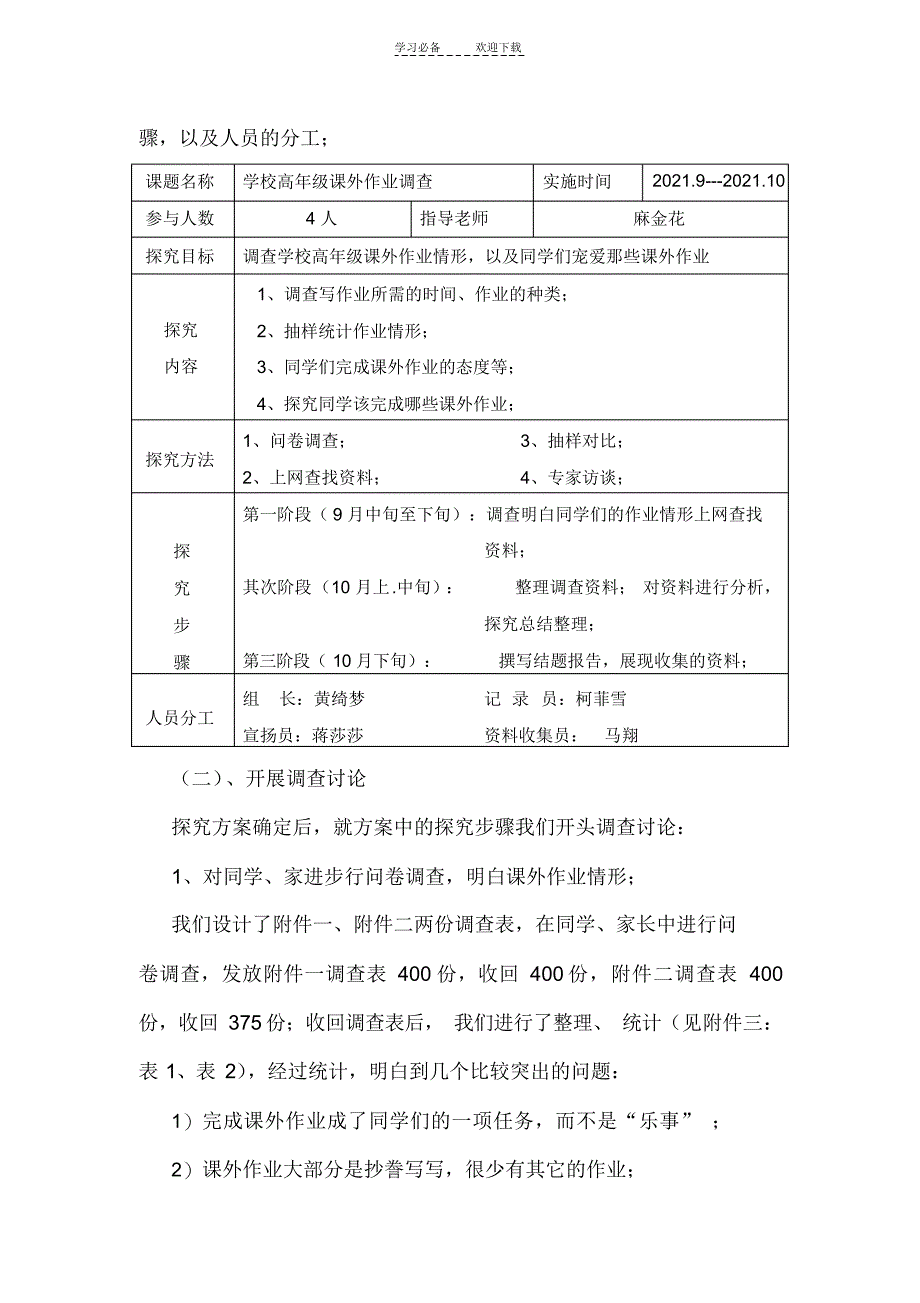 2022年小学高年级学生课外作业的调查_第2页