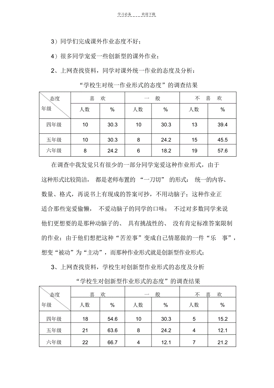 2022年小学高年级学生课外作业的调查_第3页