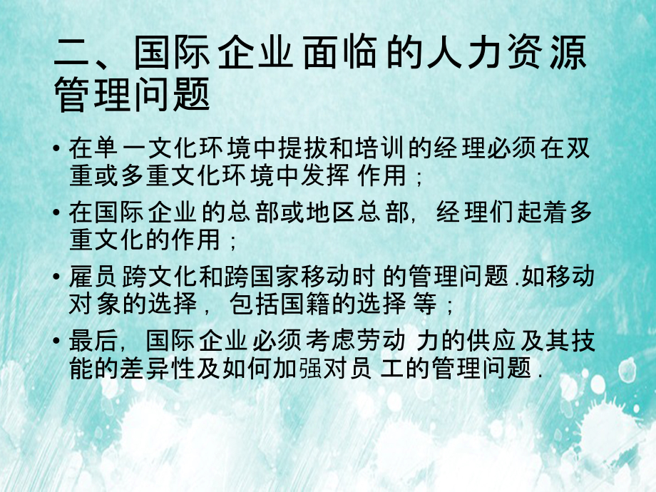 国际企业的人力资源管理PPT讲义课件教材_第3页