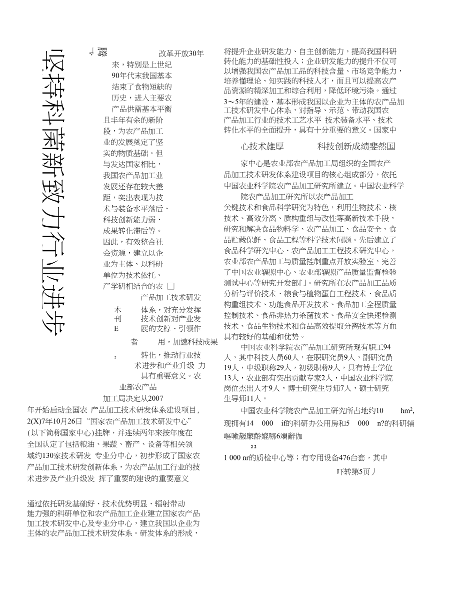 坚持科技创新致力行业进步腾飞中的国家农产品加工技术研发中心_第1页