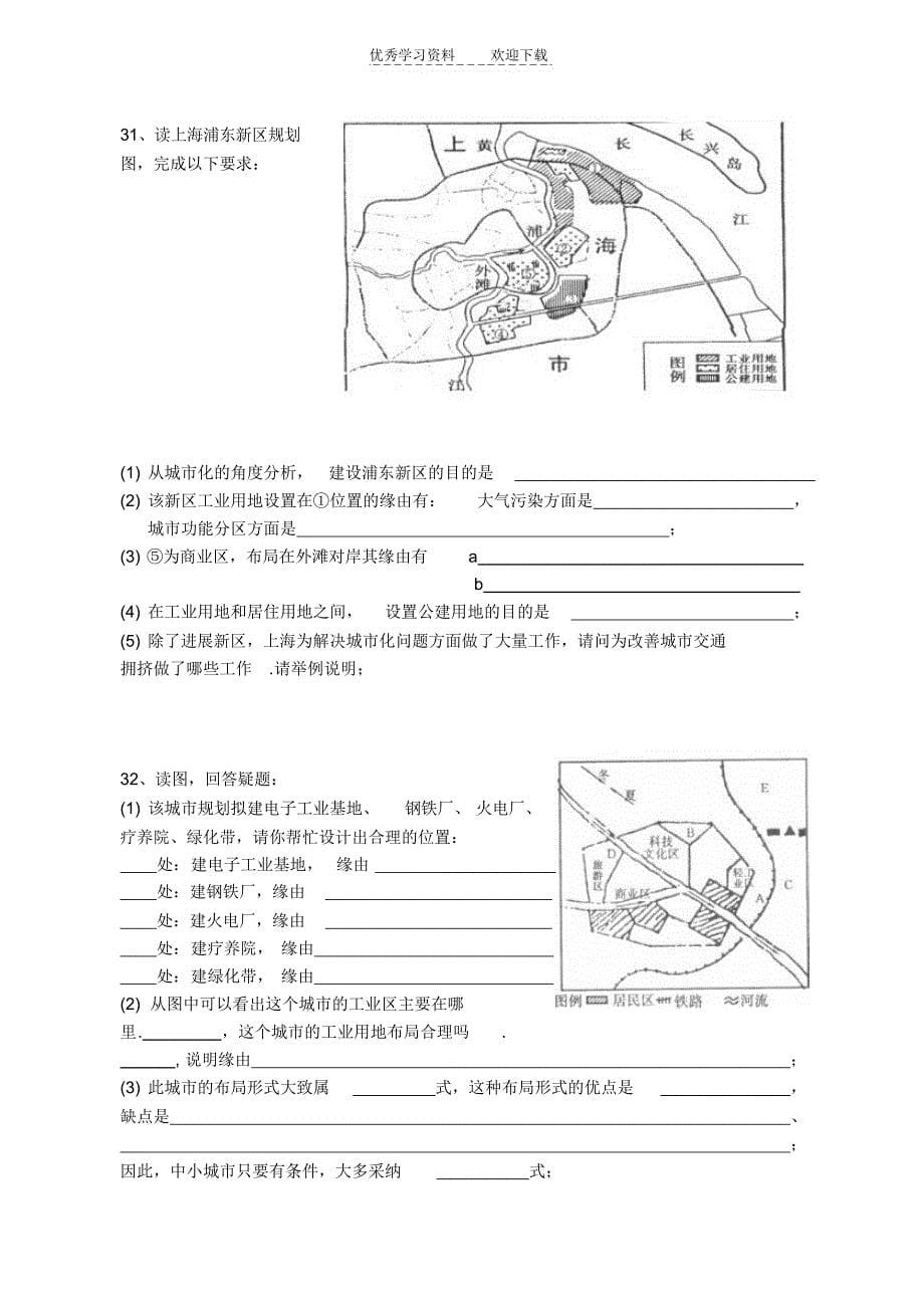 2022年工业生产和工业区位试题_第5页