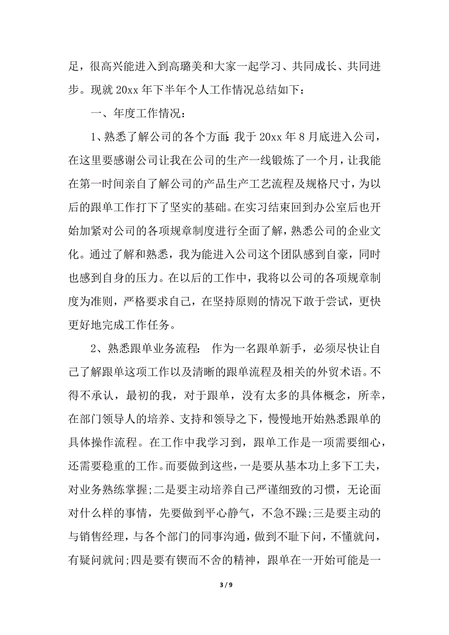 外贸跟单年度工作总结_年终工作总结_第3页